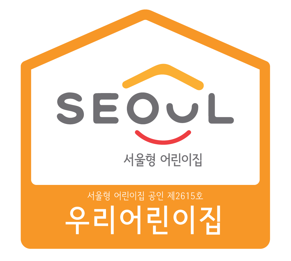 서울형 어린이집 인증
